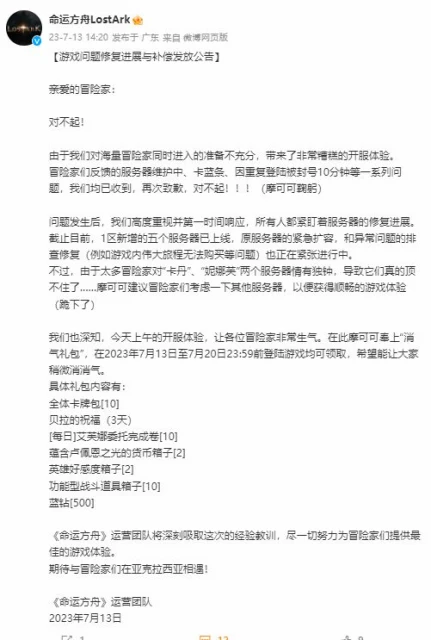 騰訊《命運方舟》玩家擠炸伺服器!官方緊急擴容補償