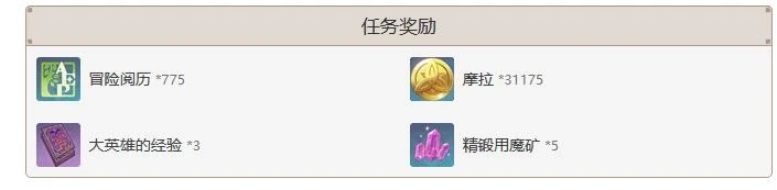 《原神》魔神任務第三章第六幕全流程攻略