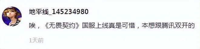 《無畏契約》國服開啟,伺服器擠炸緊急停服,網友:是不是演的?