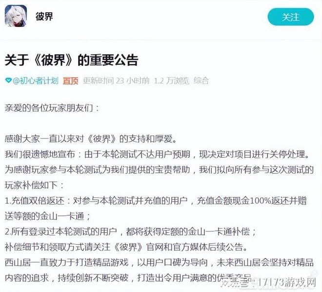 公測前一個月遊戲被關停,因為補償太豐厚,劍網三玩家趁機收割