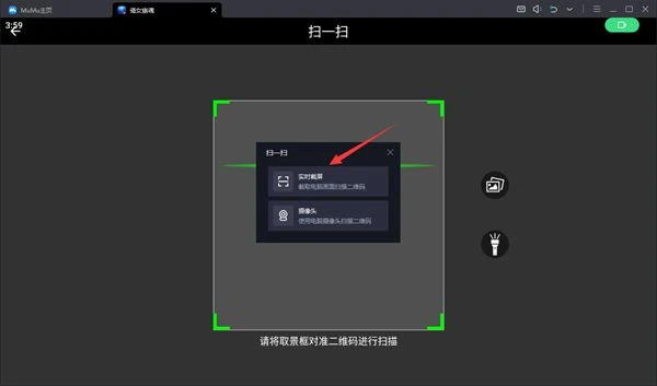 如何使用模擬器掃碼登錄倩女幽魂手游桌面版 掃碼登錄方法講解