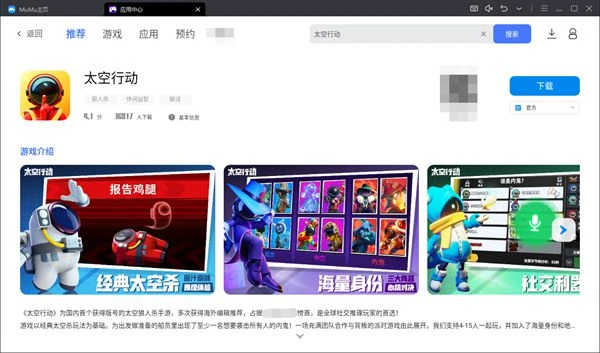 太空行動電腦怎麼玩 PC端模擬器推薦