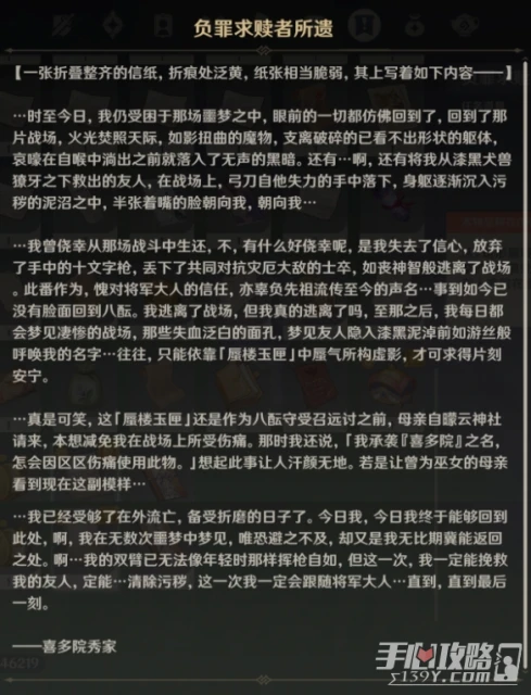 《原神》負罪求贖者所遺作用介紹