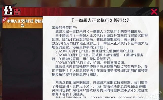 騰訊放棄治療，日本人氣動漫手游，只打7天廣告公測10個月就涼了