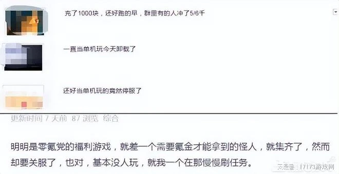 騰訊又搞砸一人氣IP,才10個月就涼了,玩家吐槽:有病才充