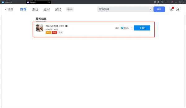 西行紀燃魂PC端電腦版怎麼玩 官方模擬器下載遊玩教程