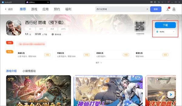 西行紀燃魂PC端電腦版怎麼玩 官方模擬器下載遊玩教程