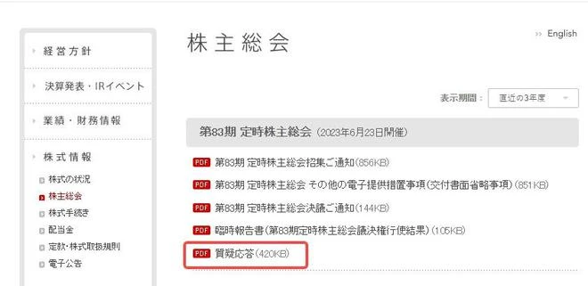 給任天堂豪擲50萬，只為了在股東大會上開噴