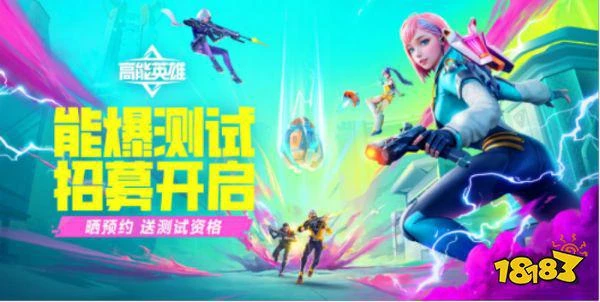 《高能英雄》能爆測試體驗:競技射擊賽道的新黑馬