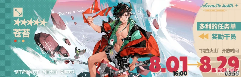 《明日方舟》多利的任務單活動