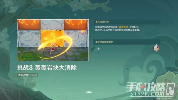 《原神》轟轟岩塊大消除怎麼玩