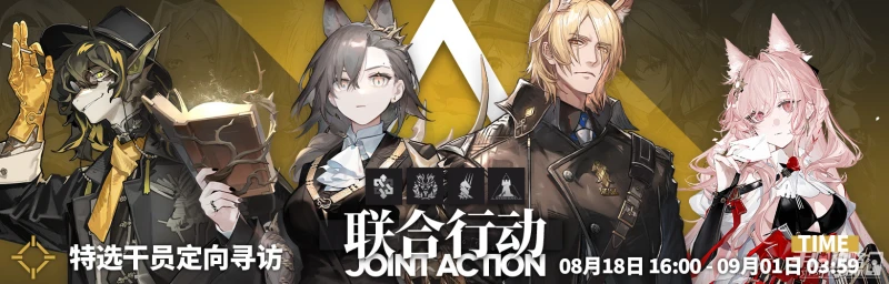 《明日方舟》2023夏日嘉年華聯合行動尋訪活動