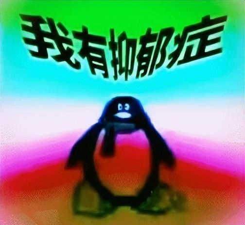 到底誰還在用QQ企鵝的表情包?