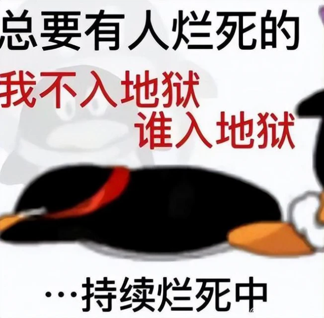 到底誰還在用QQ企鵝的表情包?