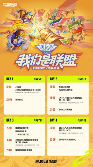 《LOL》12周年節目單出爐:Uzi和EDG能否拿下資格賽