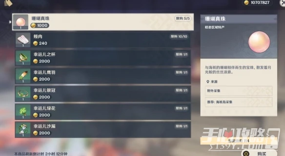 《原神》3.8珊瑚宮心海突破材料採集路線一覽