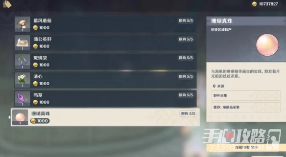 《原神》3.8珊瑚宮心海突破材料採集路線一覽