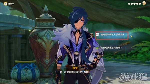 原神凱亞邀約任務攻略 5個結局一覽