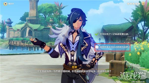 原神凱亞邀約任務攻略 5個結局一覽