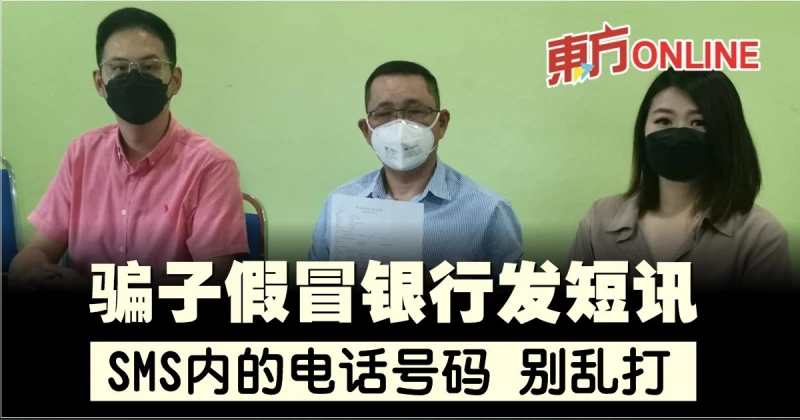 假冒銀行發送消費短訊　回撥電話可能中騙