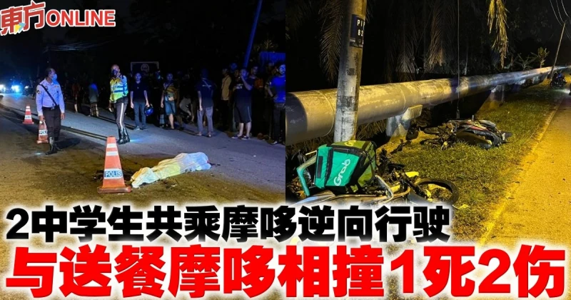2少年共乘摩哆逆向行駛　與送餐摩哆相撞1死2傷