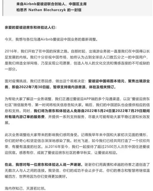 全球旅遊業復甦之際退出中國市場　Airbnb並非因「清零」而舉白旗