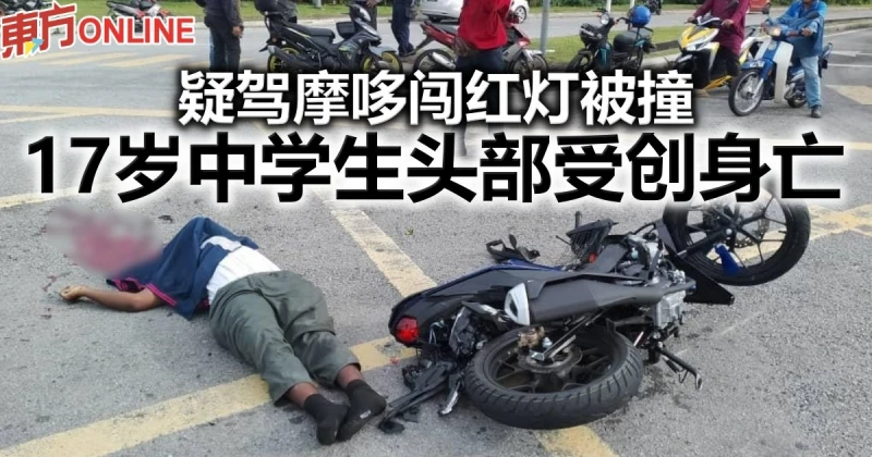 疑駕摩哆闖紅燈被撞　17歲中學生頭部受創身亡
