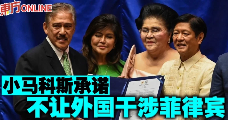 小馬科斯誓不讓外國干涉菲律賓
