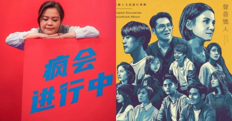 恭喜!《聲音獵人》《484搞瘋會》榮獲美國泰利獎2個大獎!