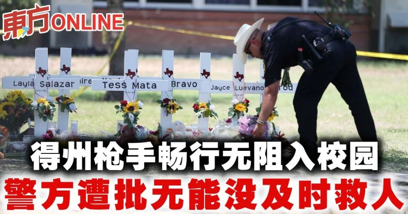 得州槍手暢行無阻入校園　警方一個小時才擺平引議