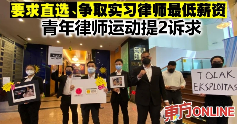 要求直選、爭取實習律師最低薪資　青年律師運動提2訴求