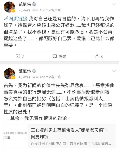 遭疑暗諷王心凌「老天鵝」網炸鍋　范植偉怒：造謠者出來道歉！