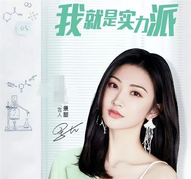 景甜涉違法代言重罰逾700萬人民幣　急發道歉聲明速繳罰款