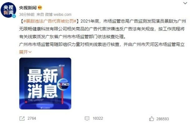 景甜涉違法代言重罰逾700萬人民幣　急發道歉聲明速繳罰款