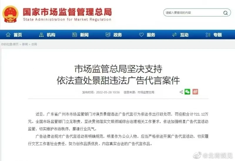 景甜違法代言遭重罰　傳3年內不能接廣告 網憂連累搭許凱新劇