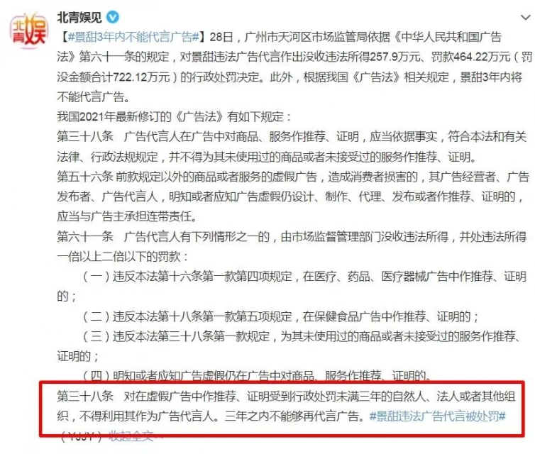 景甜違法代言遭重罰　傳3年內不能接廣告 網憂連累搭許凱新劇