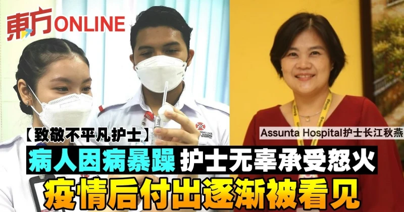 【致敬不平凡護士】病人因病暴躁護士無辜承受怒火　疫情後付出逐漸被看見