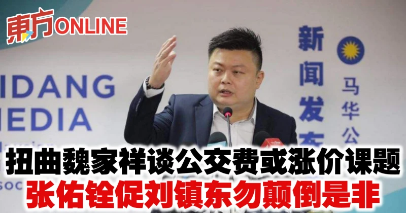扭曲魏家祥談公交費或漲價課題　張佑銓促劉鎮東勿顛倒是非