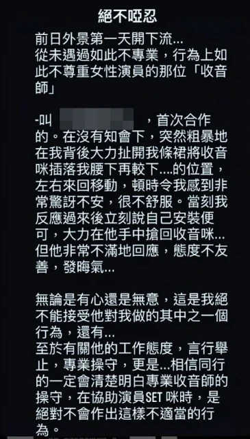 怒控遭收音師非禮　前港姐麥皓兒還原對方惡行