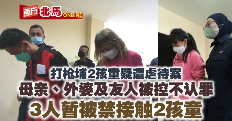 打槍埔2孩童疑遭虐待案　3人被控上庭否認有罪