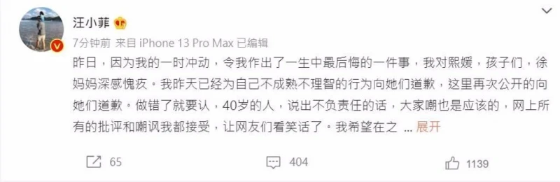 「做出一生中最後悔的事」　汪小菲道歉並承諾不再打擾大S