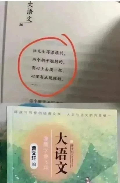 中國兒童讀物又出包？　內容驚見性暗示「露骨」民歌