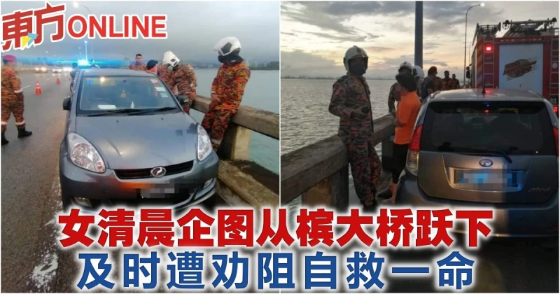 華女清晨企圖從檳大橋躍下　及時遭勸阻自救一命