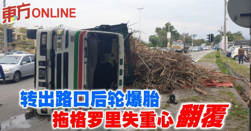 轉出路口後輪爆胎　拖格羅里失重心翻覆