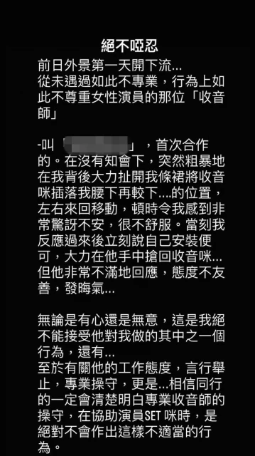 麥皓兒哭訴「扯開裙碰到內褲」遭非禮　涉事收音師反擊：不實指控