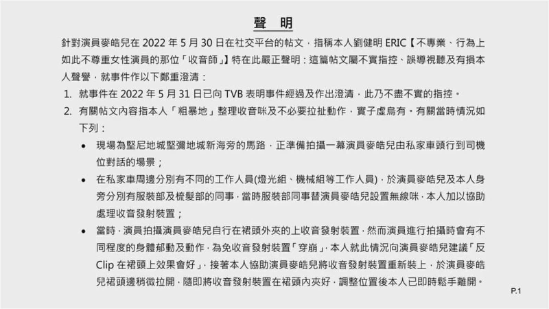 麥皓兒哭訴「扯開裙碰到內褲」遭非禮　涉事收音師反擊：不實指控