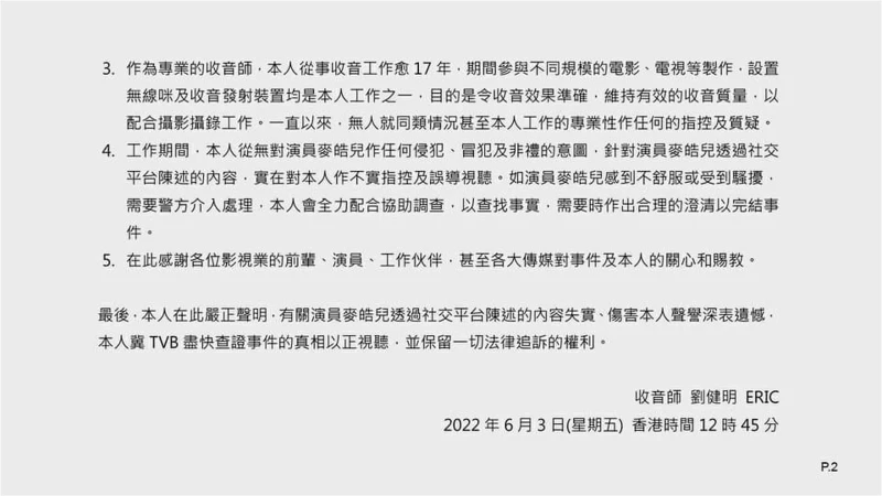 麥皓兒哭訴「扯開裙碰到內褲」遭非禮　涉事收音師反擊：不實指控