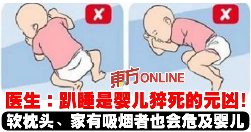 醫生：趴睡是嬰兒猝死的元兇！軟枕頭、家有吸菸者也會危及嬰兒