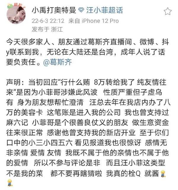 汪小菲「小四」現身？網紅小禹認收8萬人民幣