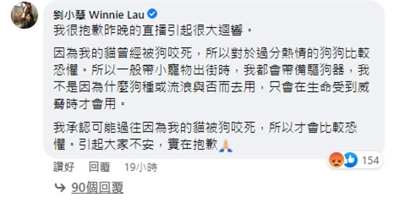 劉小慧怕名犬被傷「驅狗器」趕唐狗挨轟　親上火線道歉仍不被接受